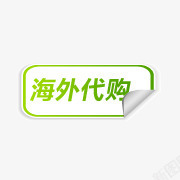 代购logo淘宝代购图案淘宝热卖图标高清图片