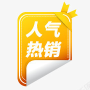 淘宝热卖标签淘宝热卖素图标png_新图网 https://ixintu.com 淘宝图标素材 淘宝标签素材 淘宝热卖图案 热卖标签 热卖素材