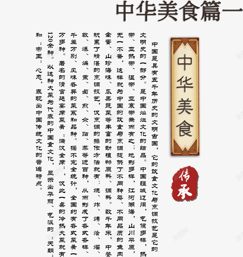 美食文案排版png免抠素材_新图网 https://ixintu.com 传承 传承与创新 文案排版 美食