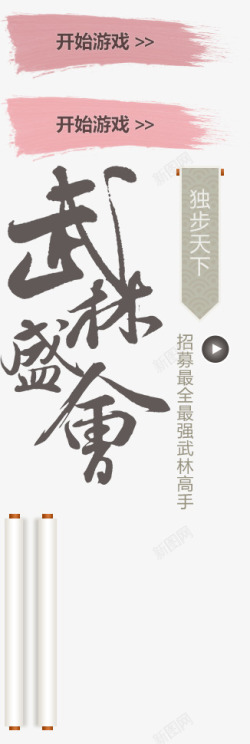 武林盛会素材