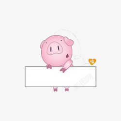 网页消息粉色小猪猪高清图片