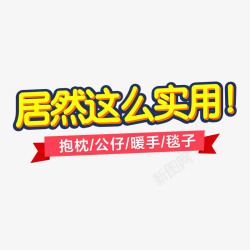 实用字体素材居然这么实用高清图片