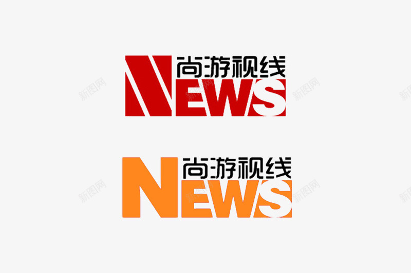 新闻频道台标png免抠素材_新图网 https://ixintu.com 新闻中心 新闻频道 旅游卫视 电视台