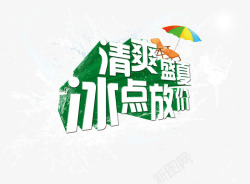 清爽盛夏素材