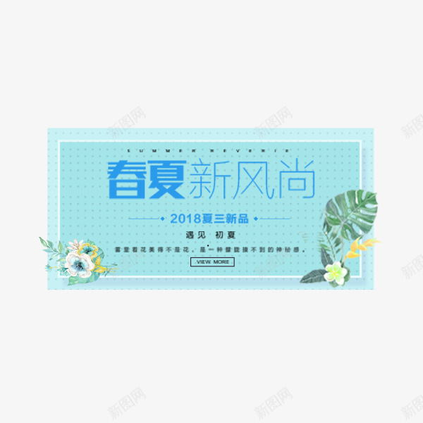 春夏上新电商促销清新标签png免抠素材_新图网 https://ixintu.com 排版 文案 春天上新 标签 清新 电商促销 蓝色