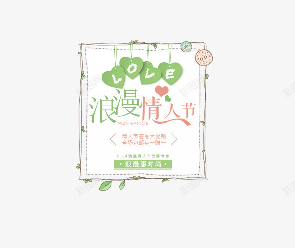 情人节艺术字促销文案png免抠素材_新图网 https://ixintu.com 促销文案 创意字体 卡通边框 情人节 文字排版 艺术字