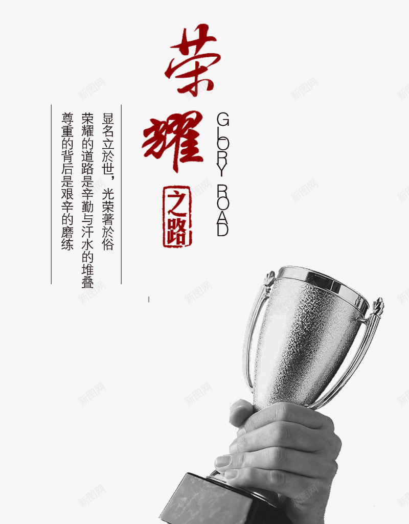 中国风企业文化荣耀png免抠素材_新图网 https://ixintu.com 中国风 企业文化 古风文案 商务 文案 荣耀