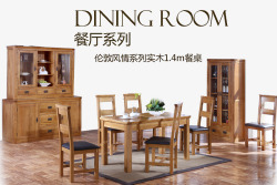 实木餐桌椅餐厅家具高清图片