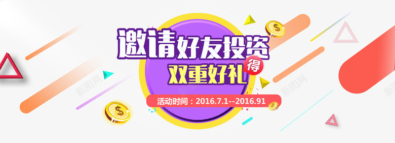 金融投资文案psd免抠素材_新图网 https://ixintu.com 促销 投资 文案 金融