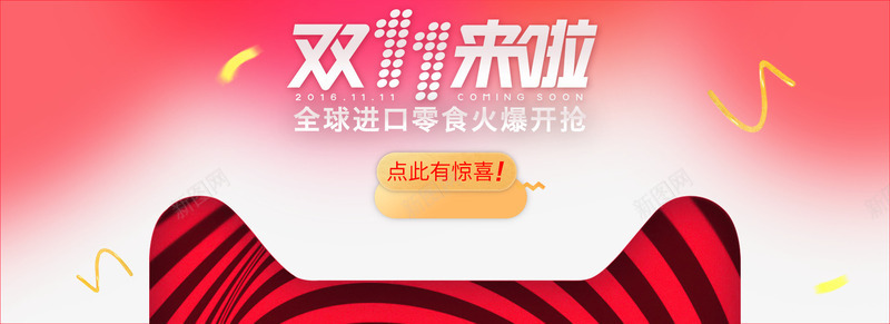 双11促销海报png免抠素材_新图网 https://ixintu.com 双11 双11促销海报 双11活动海报 双十一提前加入购物车