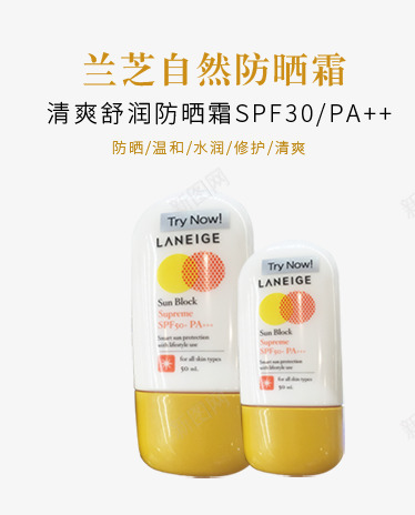 兰芝自然防晒霜png免抠素材_新图网 https://ixintu.com 产品实物 清爽 舒润 防晒霜