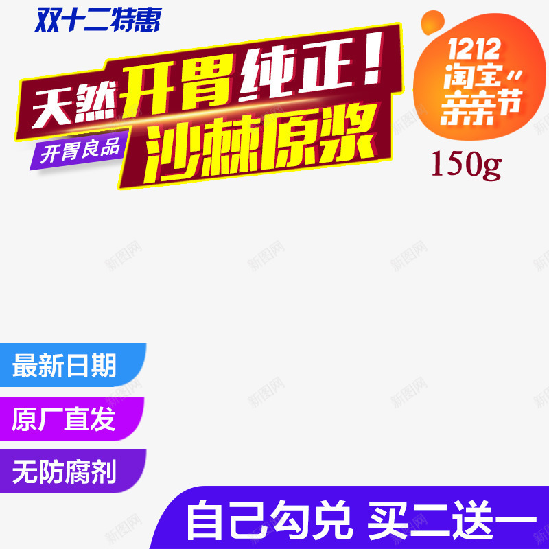 淘宝促销主图png免抠素材_新图网 https://ixintu.com 主图 主图文案 主图设计 免费下载 创意主图 淘宝主图