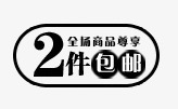 2件包邮png免抠素材_新图网 https://ixintu.com 2件包邮 淘宝字体 淘宝字体排版 淘宝文字 淘宝文案