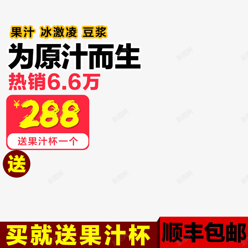 淘宝主图png免抠素材_新图网 https://ixintu.com 主图 主图文案 主图素材 主图设计 天猫主图