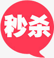 粉色秒杀图标淘宝促销水印png_新图网 https://ixintu.com 促销 图标 水印 粉色