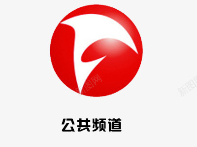 公共频道logo图标png_新图网 https://ixintu.com logo 标志 电视 视频