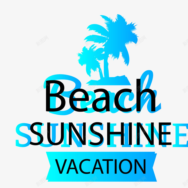 假期沙滩png免抠素材_新图网 https://ixintu.com 享受阳光 假期沙滩艺术字 暑假 椰子树 沙滩