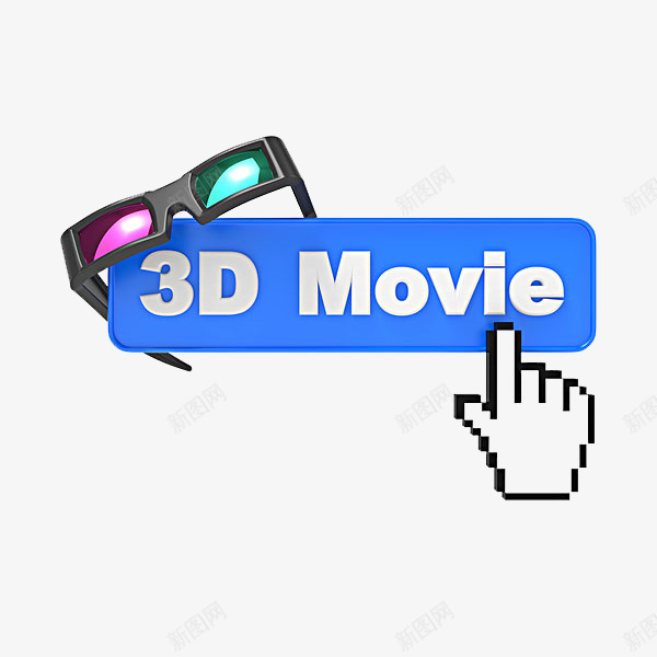 3D电影png免抠素材_新图网 https://ixintu.com 卡通 手绘 指示牌 标志 眼镜 简笔 艺术 蓝色的