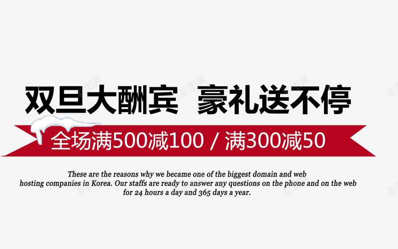 双旦艺术字文案png免抠素材_新图网 https://ixintu.com 促销文案 免抠艺术字 双旦 文字排版 艺术字文案 雪花装饰