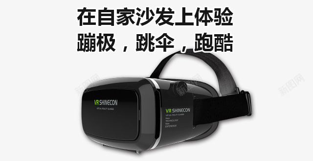 VR眼镜psd免抠素材_新图网 https://ixintu.com VR VR眼镜 玩游戏 看视频 眼镜 高科技