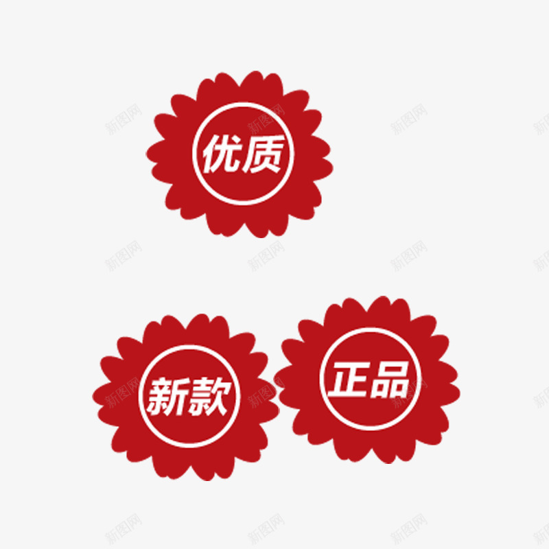 淘宝促销热卖包邮标签png免抠素材_新图网 https://ixintu.com 促销标签图片 新款标签免抠 正品标签免抠 淘宝标签免抠