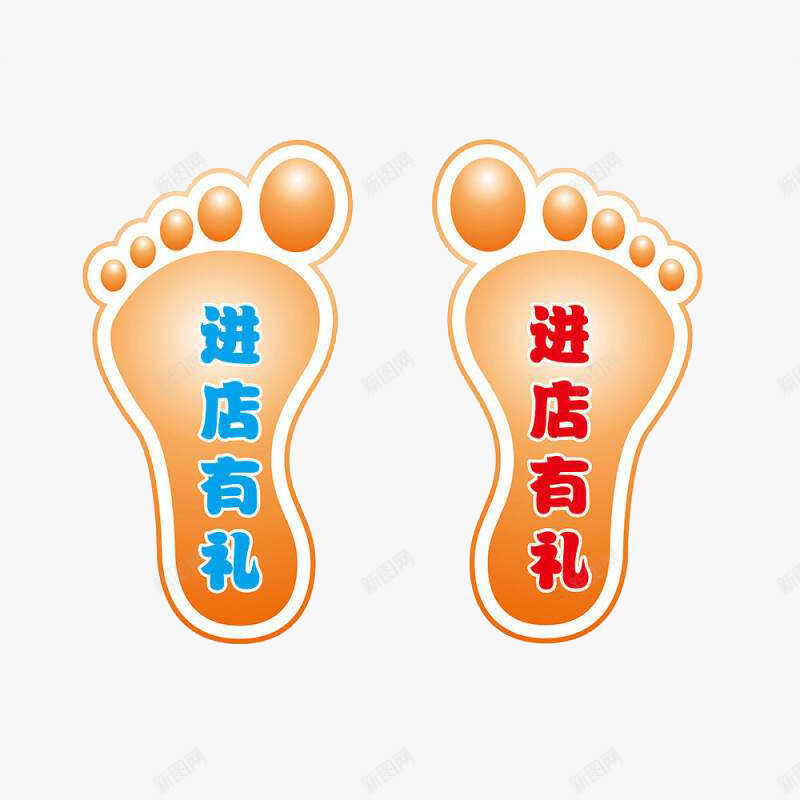 提示进店有礼信息脚印地贴装饰图png免抠素材_新图网 https://ixintu.com 信息 图案 提示 提示进店有礼信息脚印地贴装饰图案免费下载 脚印地贴 装饰 进店有礼