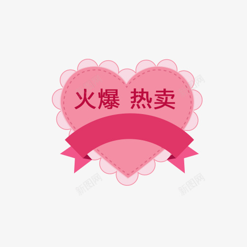 火爆热卖png免抠素材_新图网 https://ixintu.com 促销 商场促销 标签 淘宝网购 热卖 爆款 粉色 设计