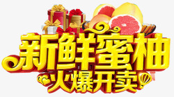 柚子礼盒新鲜蜜柚艺术字高清图片