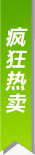 绿色疯狂热卖图标实用淘宝标签png_新图网 https://ixintu.com 图标 实用 标签 疯狂 绿色