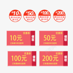 长方形优惠券促销标签优惠券高清图片