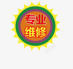 设备维修中禁止开启专业维修图标高清图片