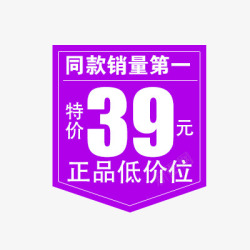 正品低位价价格标签高清图片