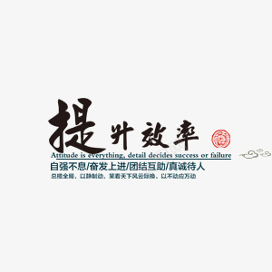 企业凝聚精神png免抠素材_新图网 https://ixintu.com 企业 凝聚 向上 团结 精神