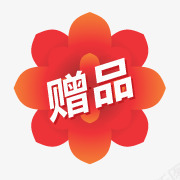 淘宝小图标淘宝特价标签赠png_新图网 https://ixintu.com 娣樺疂搴楅摵鍥炬爣绱犳潗 娣樺疂璧犲搧鍥剧墖 娣樺疂璧犲搧鍥剧墖绱 娣樺疂鍟嗗搧鏍囩 娣樺疂鐗逛环鏍囩 璧犲搧 璧犲搧鍥剧墖绱犳潗