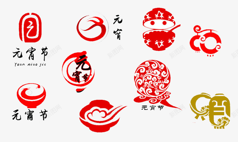 元宵节log图标png_新图网 https://ixintu.com 元宵节 免扣素材 创意标志 红色艺术字