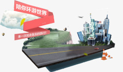 环游世界公路城市素材