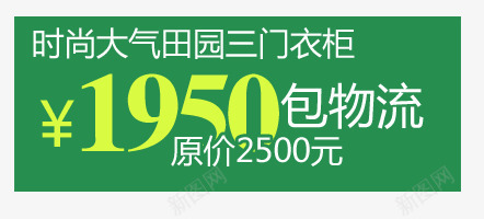 包邮促销标签图标png_新图网 https://ixintu.com 价格艺术字 促销标签 包物流 包邮 原价 特价 绿色图标