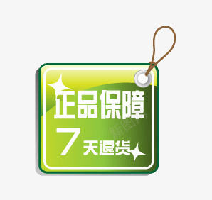 正品保障png免抠素材_新图网 https://ixintu.com 7天退货 促销标语 促销素材 广告素材 正品保障 淘宝促销