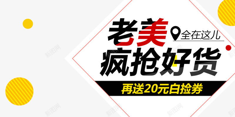 疯抢好货png免抠素材_新图网 https://ixintu.com 优惠劵 促销主图 促销活动 十一促销 双11 双十一 天猫双十一 淘宝双十一 黄色 黑色