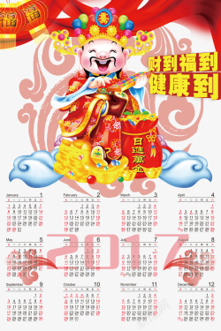 财神福到2017年日历财神福到2017年日历高清图片