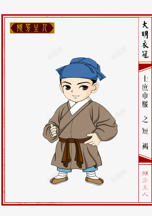 大明衣冠短褐png免抠素材_新图网 https://ixintu.com 中国风 传统 古典 大明衣冠 文化 服饰 短褐