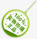 绿色清新正品保障标签png免抠素材_新图网 https://ixintu.com 保障 标签 正品 清新 绿色