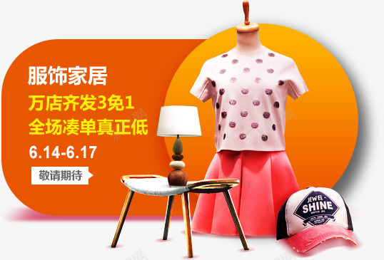 服饰家居促销图标png_新图网 https://ixintu.com 促销 图标 家居 服饰