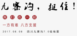 为九寨沟折福九寨沟挺住高清图片