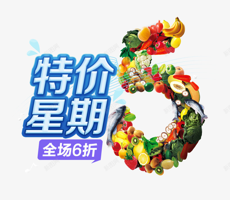 特价星期5png免抠素材_新图网 https://ixintu.com 星期5 星期五 特价 特价星期5