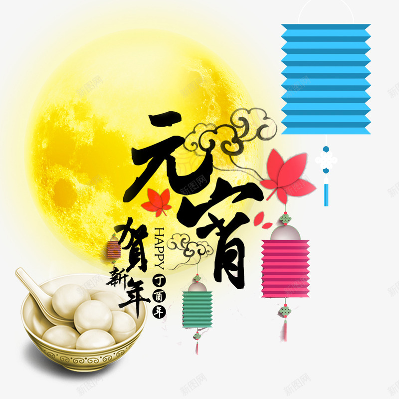 元宵节png免抠素材_新图网 https://ixintu.com png免费下载 元宵 元宵节 灯笼