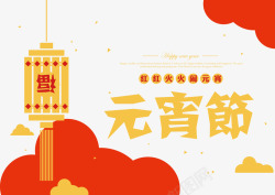 红色黄色中国风元宵节背景素材