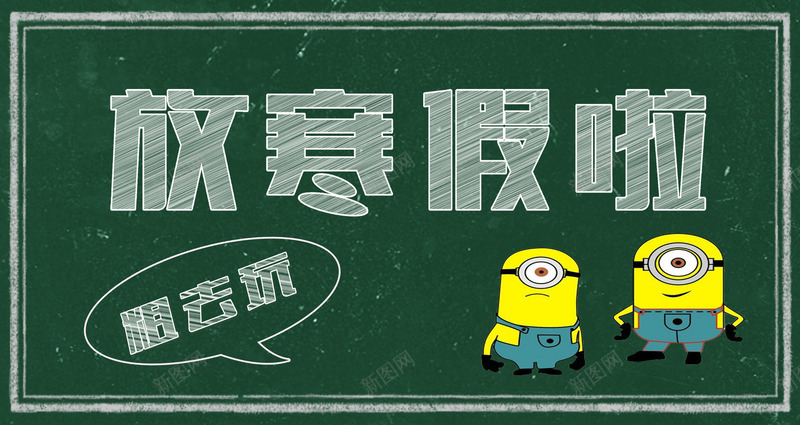 粉笔字效果png免抠素材_新图网 https://ixintu.com 放假粉笔字 粉笔字 粉笔字效果 黑板