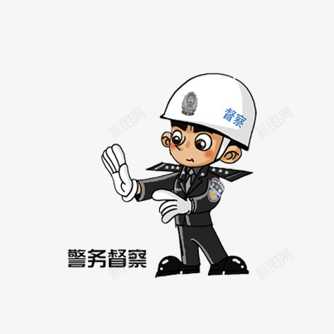 卡通警察png免抠素材_新图网 https://ixintu.com 动漫警察 卡通人物形象 卡通警察 警务督警