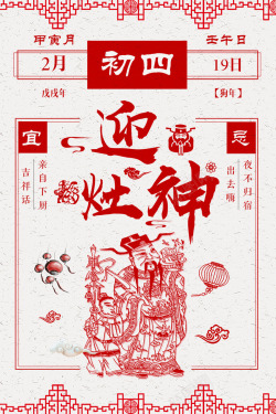 2018新年海报主题海报